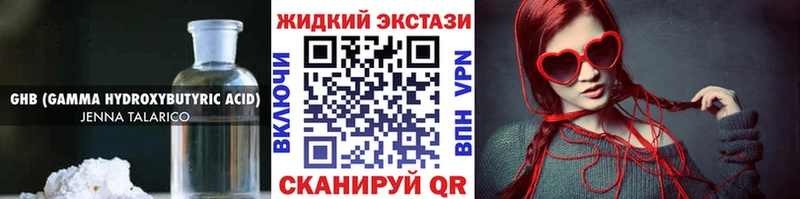 Бутират жидкий экстази  Купить  Барнаул 